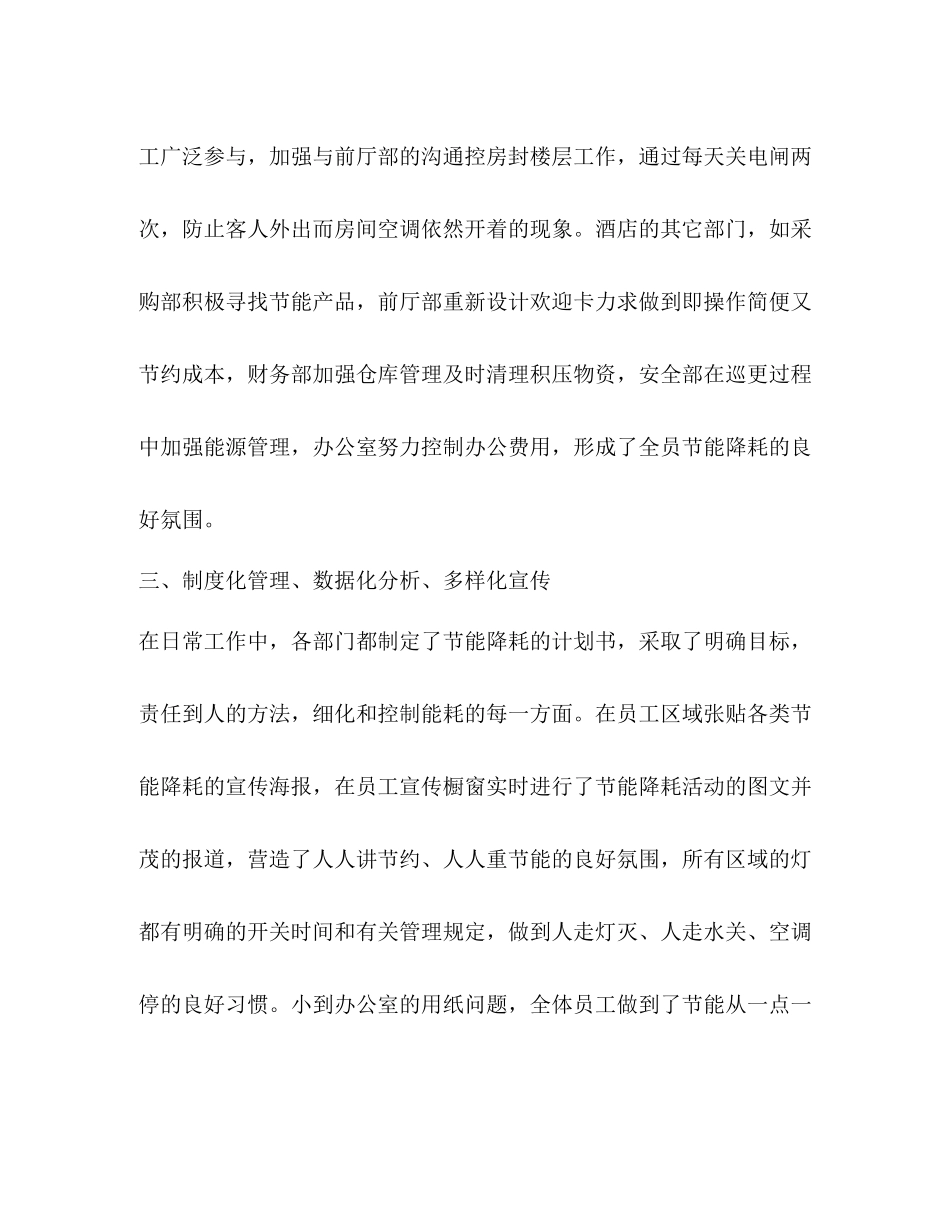 2020年酒店节能减排工作总结_第3页