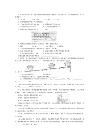第一节长度和时间的测量学生作业