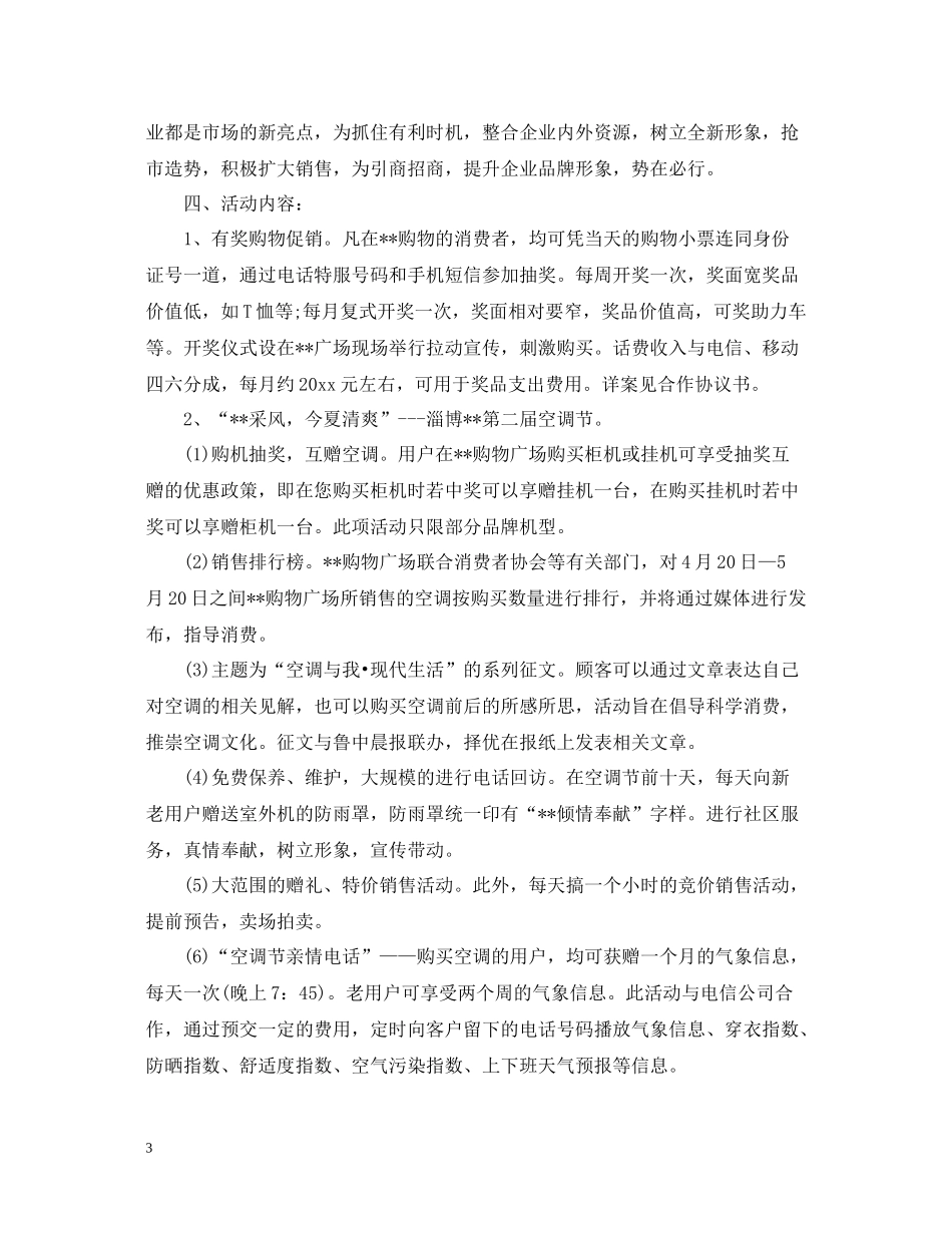 商场五一促销活动总结_第3页