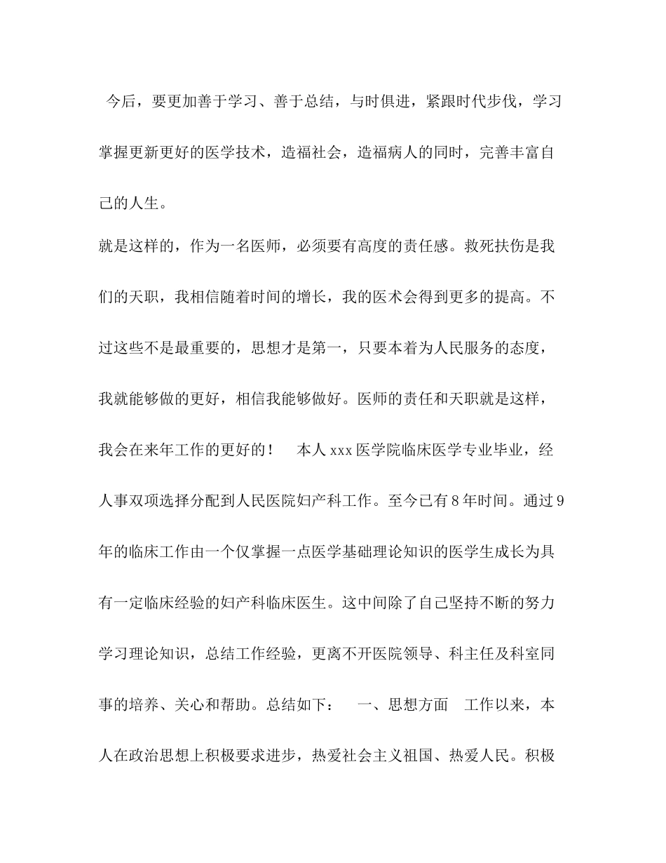 [主任医师年度工作总结汇编]年度工作总结_第3页