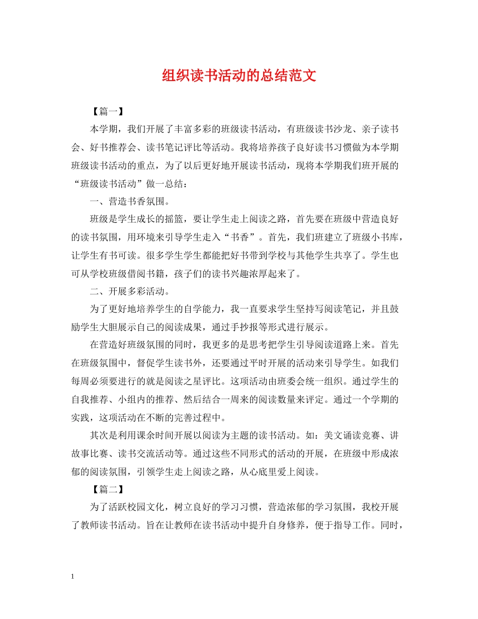 组织读书活动的总结范文_第1页