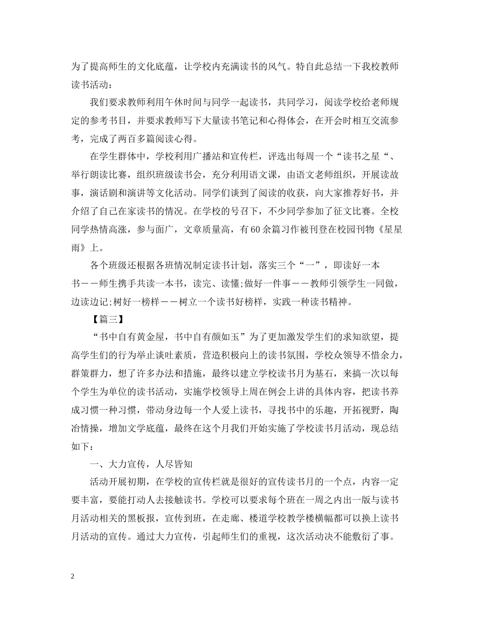 组织读书活动的总结范文_第2页
