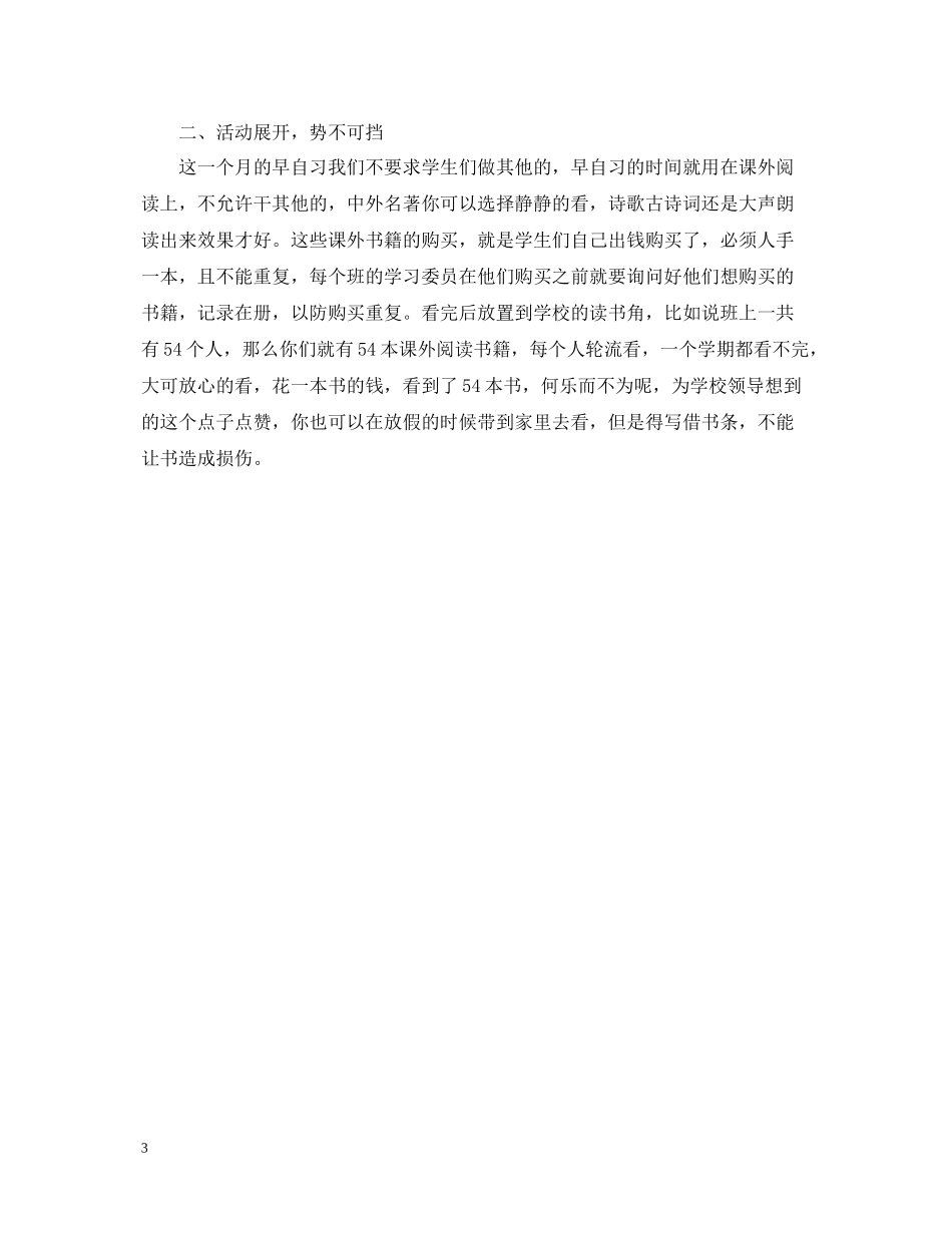 组织读书活动的总结范文_第3页