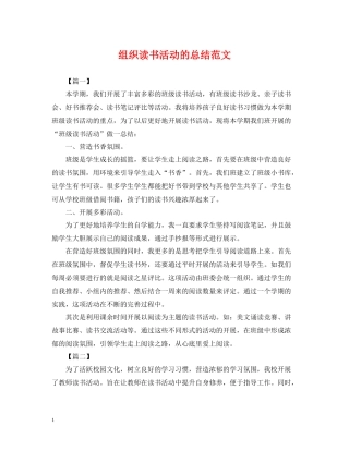 组织读书活动的总结范文