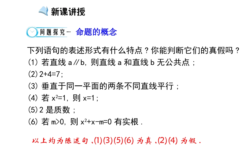 《命题》课件_第2页