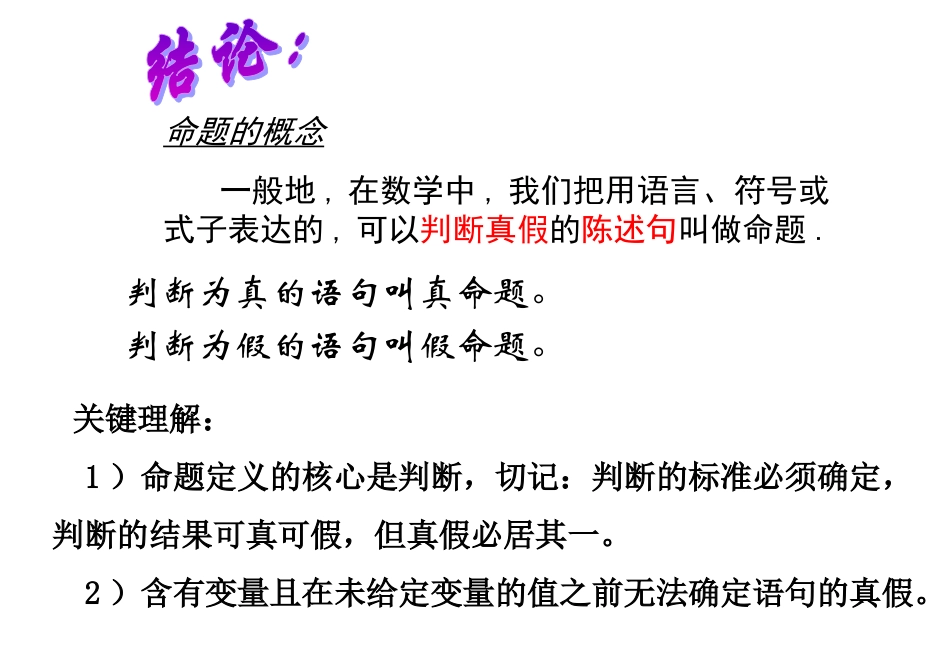 《命题》课件_第3页