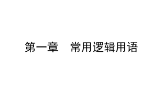 《命题》课件