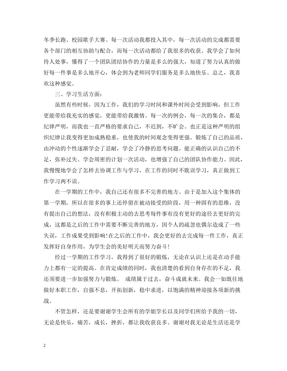 学生会干事个人工作总结_第2页