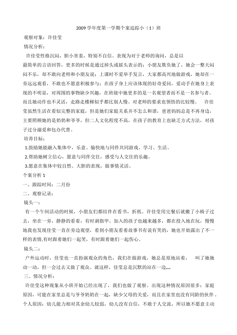 个案追踪案例_第1页