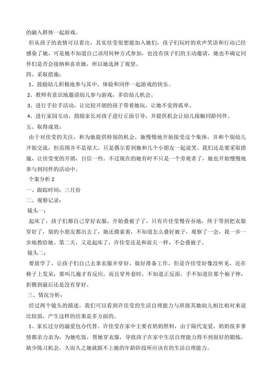 个案追踪案例_第2页