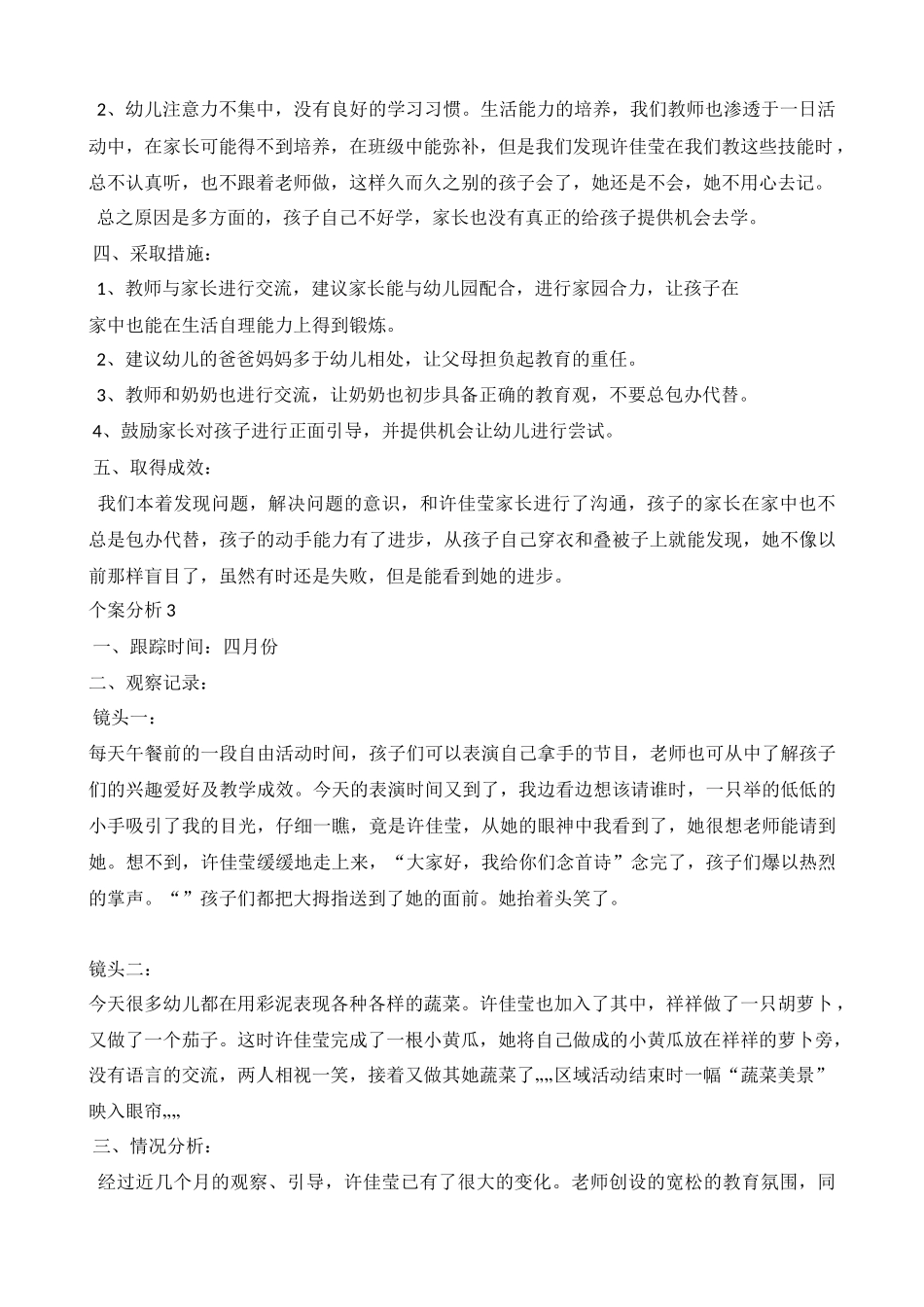 个案追踪案例_第3页