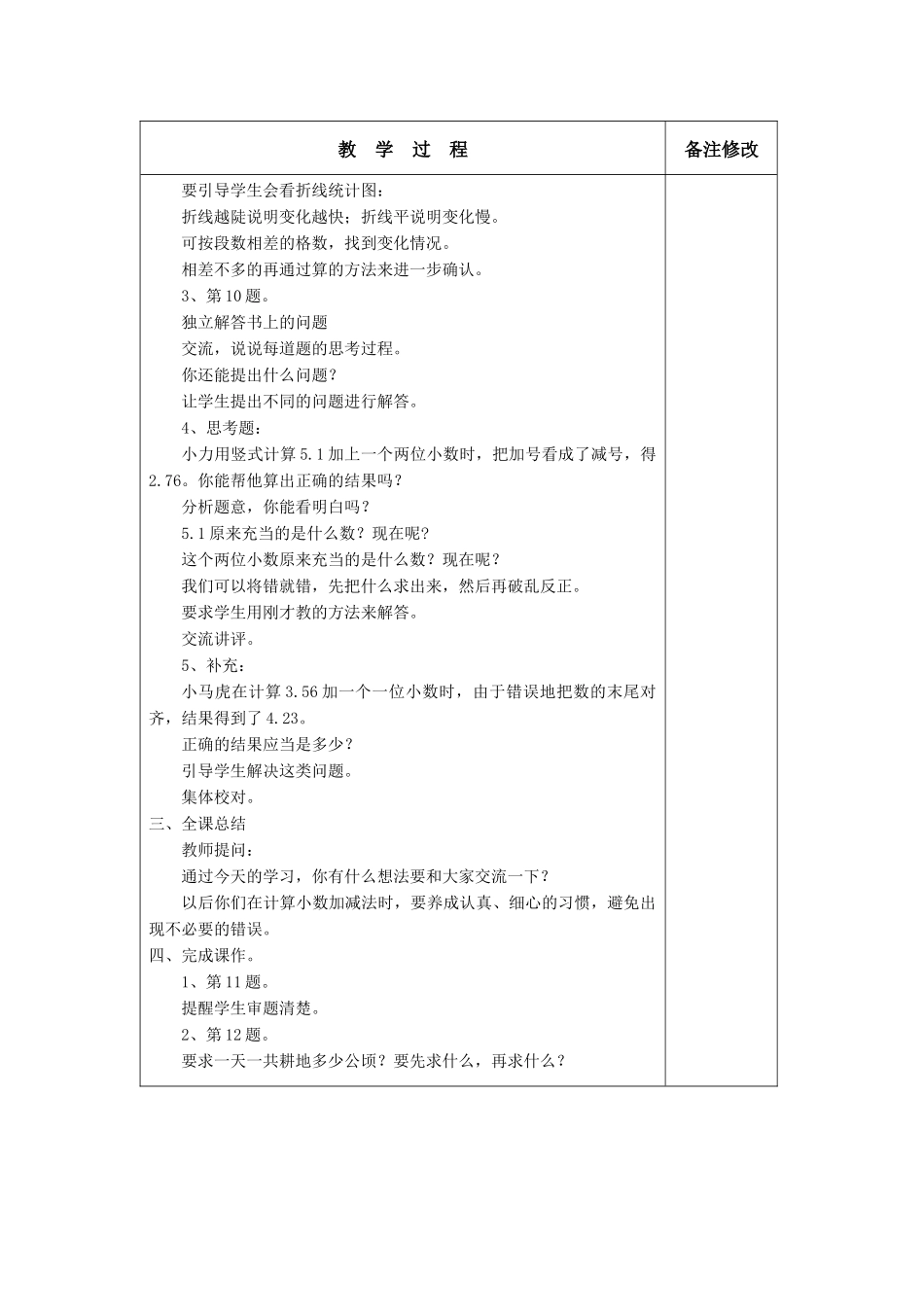 小数加减法第3课时_第2页