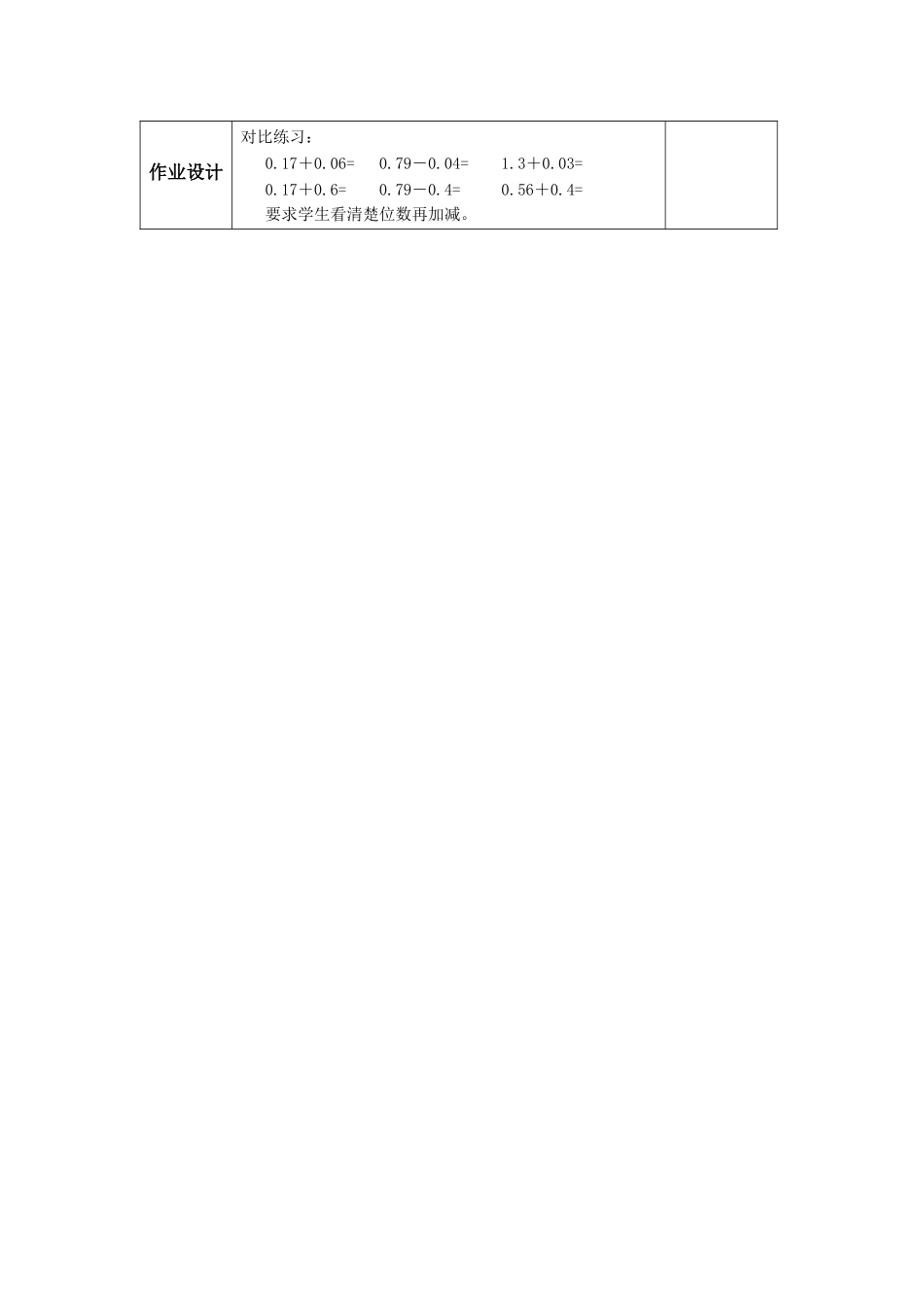 小数加减法第3课时_第3页