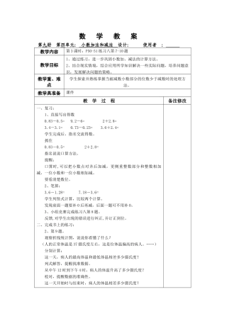 小数加减法第3课时