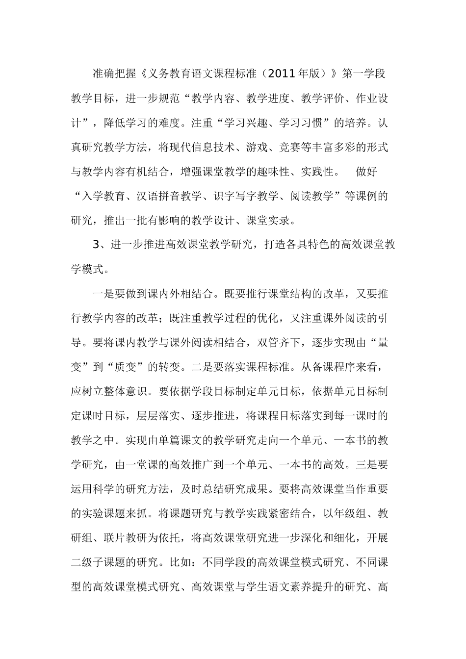 潜江市小学语文教学指导意见_第2页
