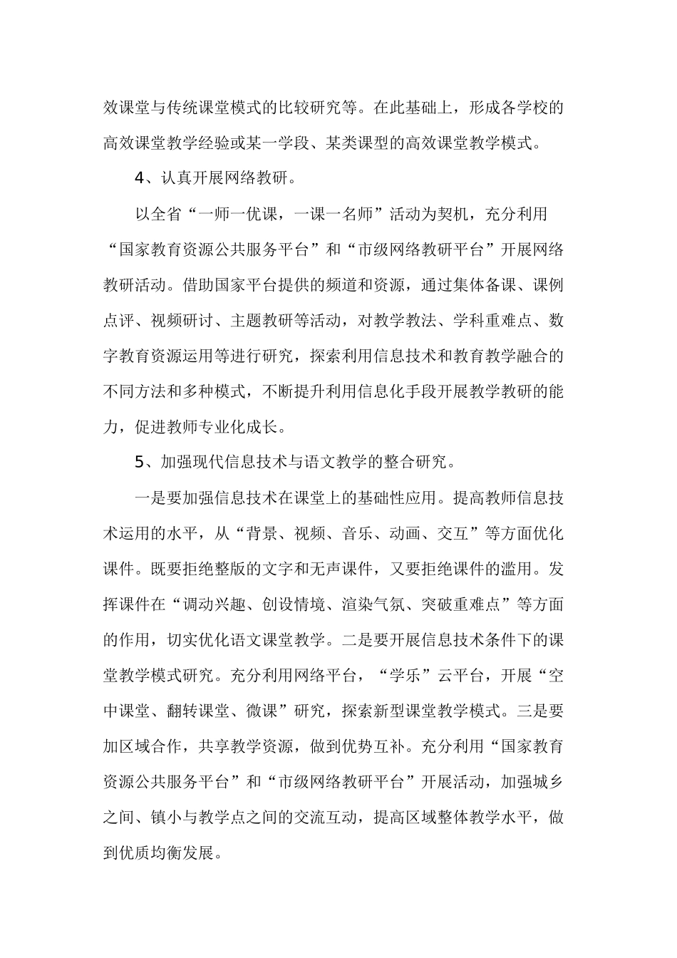 潜江市小学语文教学指导意见_第3页