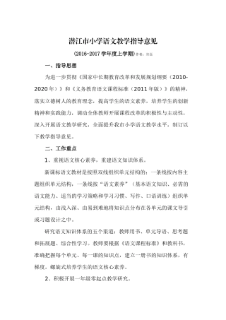 潜江市小学语文教学指导意见