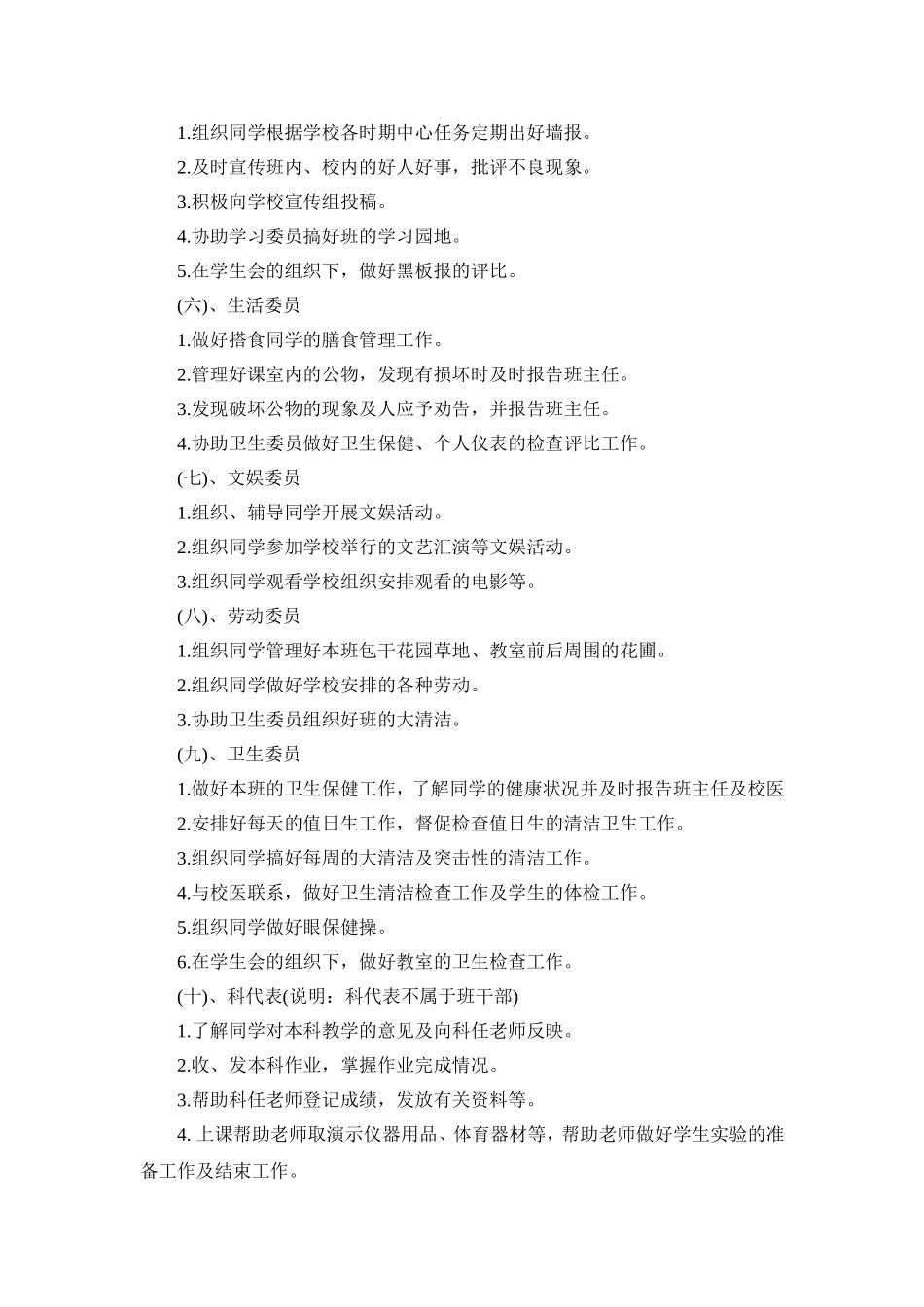 关于班干部设置及职责的意见_第2页