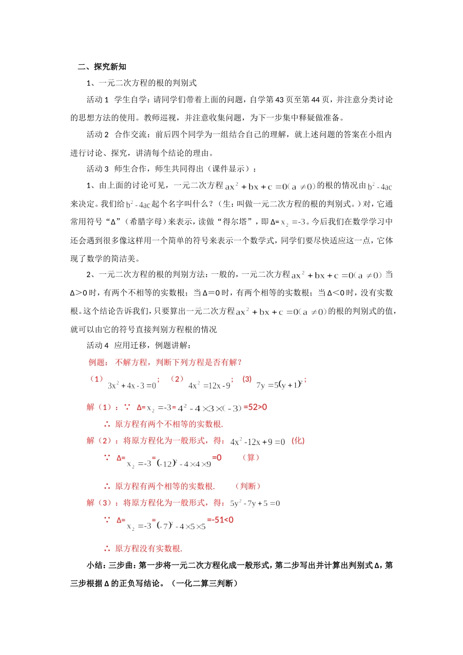 一元二次方程的根的判别式_第2页