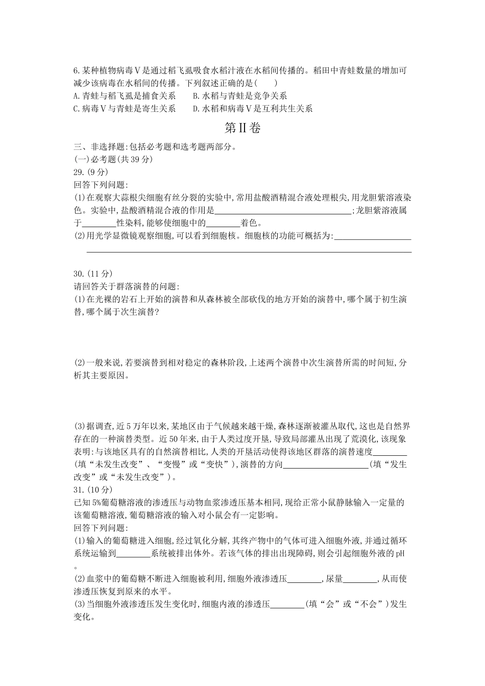 2014年普通高等学校招生全国统一考试（正文）_第2页