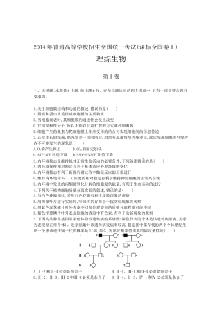 2014年普通高等学校招生全国统一考试（正文）