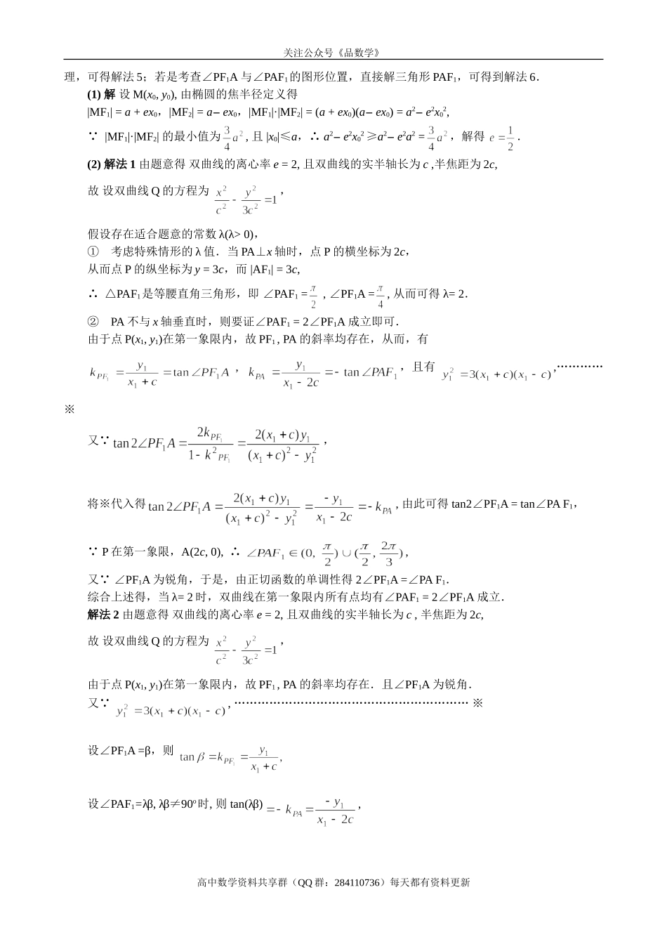 巧用圆锥曲线的焦半径_第2页