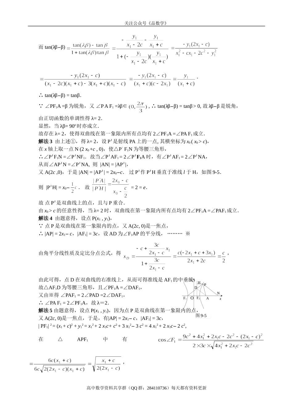 巧用圆锥曲线的焦半径_第3页
