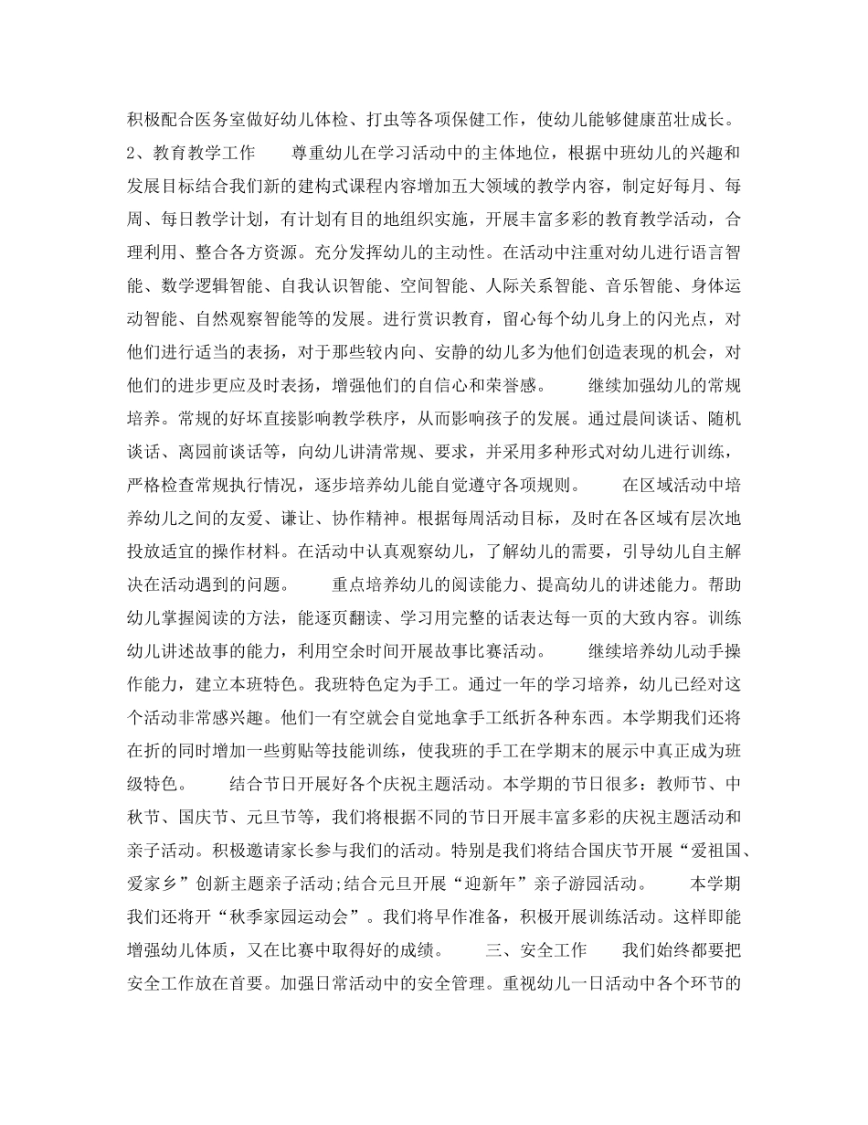 2020年下半年幼儿园保育员个人工作计划范文 _第2页