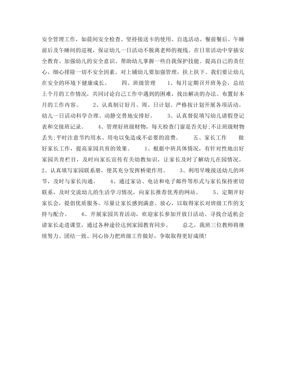 2020年下半年幼儿园保育员个人工作计划范文 _第3页