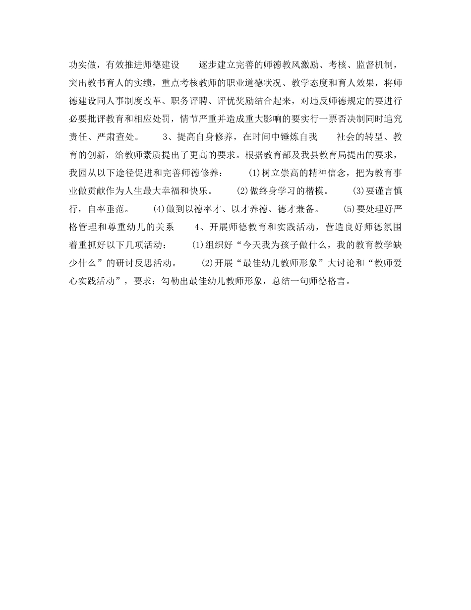 2020年下半年幼儿教师个人工作计划范文1500字 _第2页