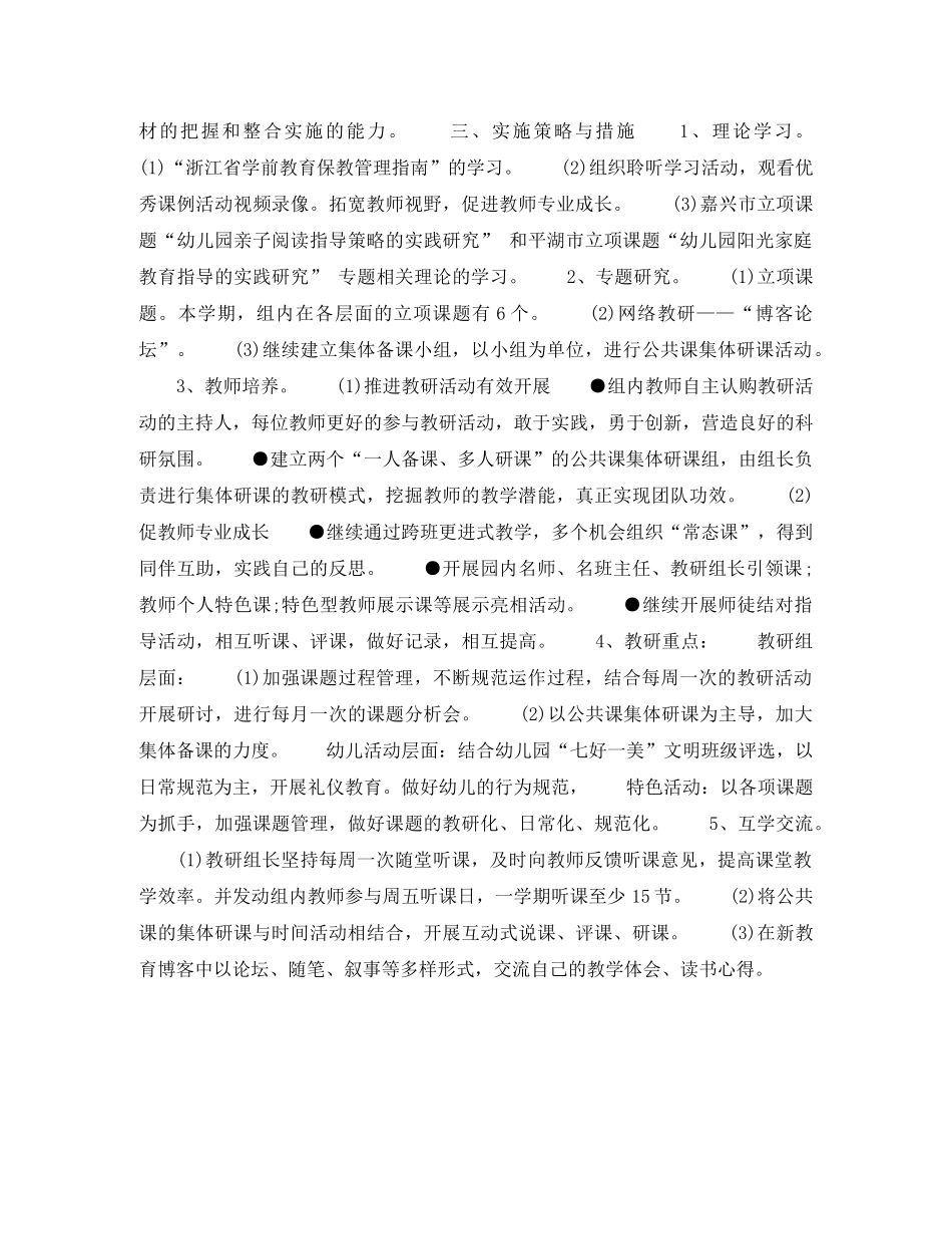 2020年下半年幼儿园园长个人工作计划 _第2页