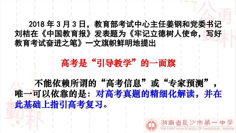 从高考真题精细化分析看高考政治二轮复习对策_第2页