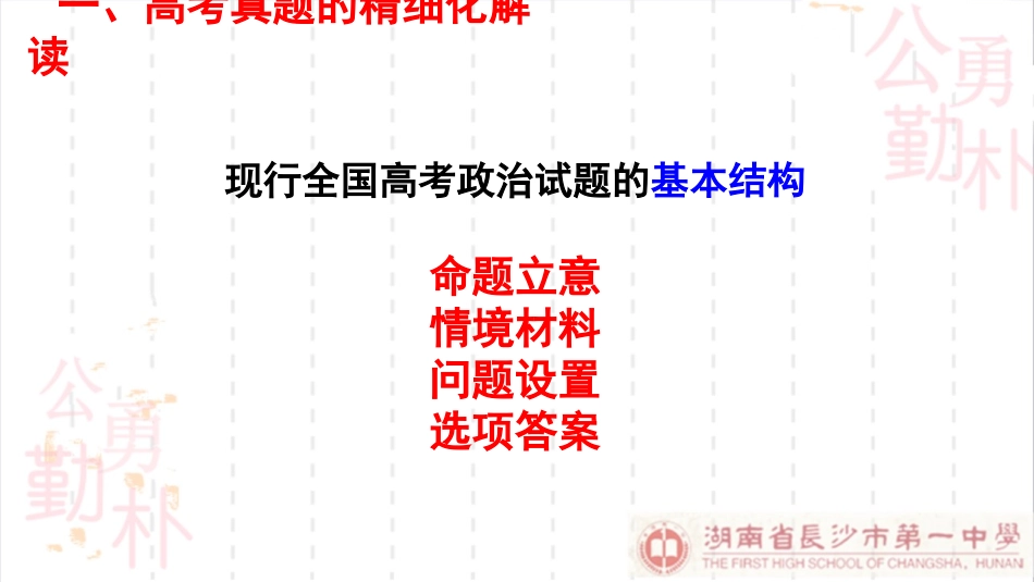 从高考真题精细化分析看高考政治二轮复习对策_第3页