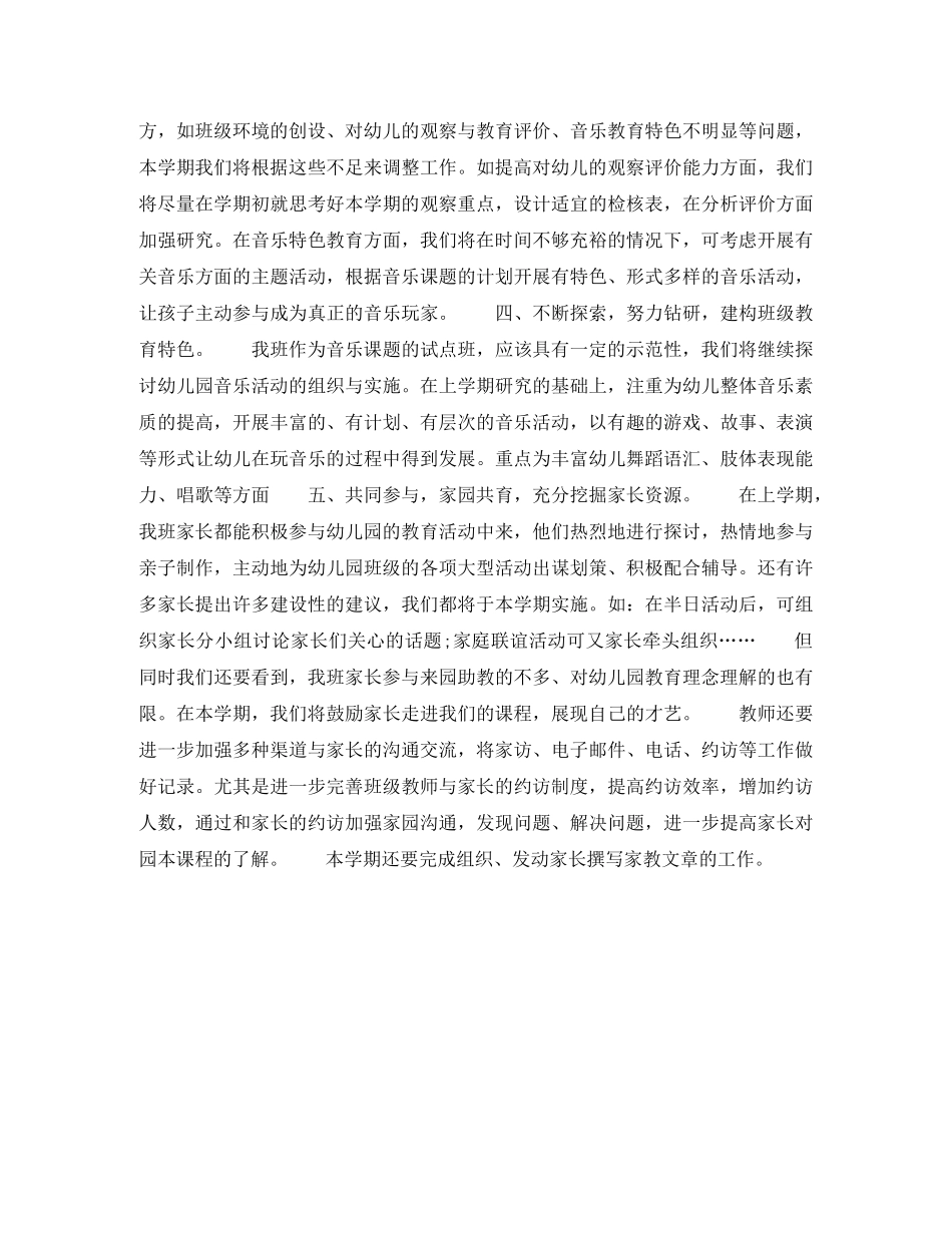 2020年下半年幼儿园园长个人工作计划范文 _第2页