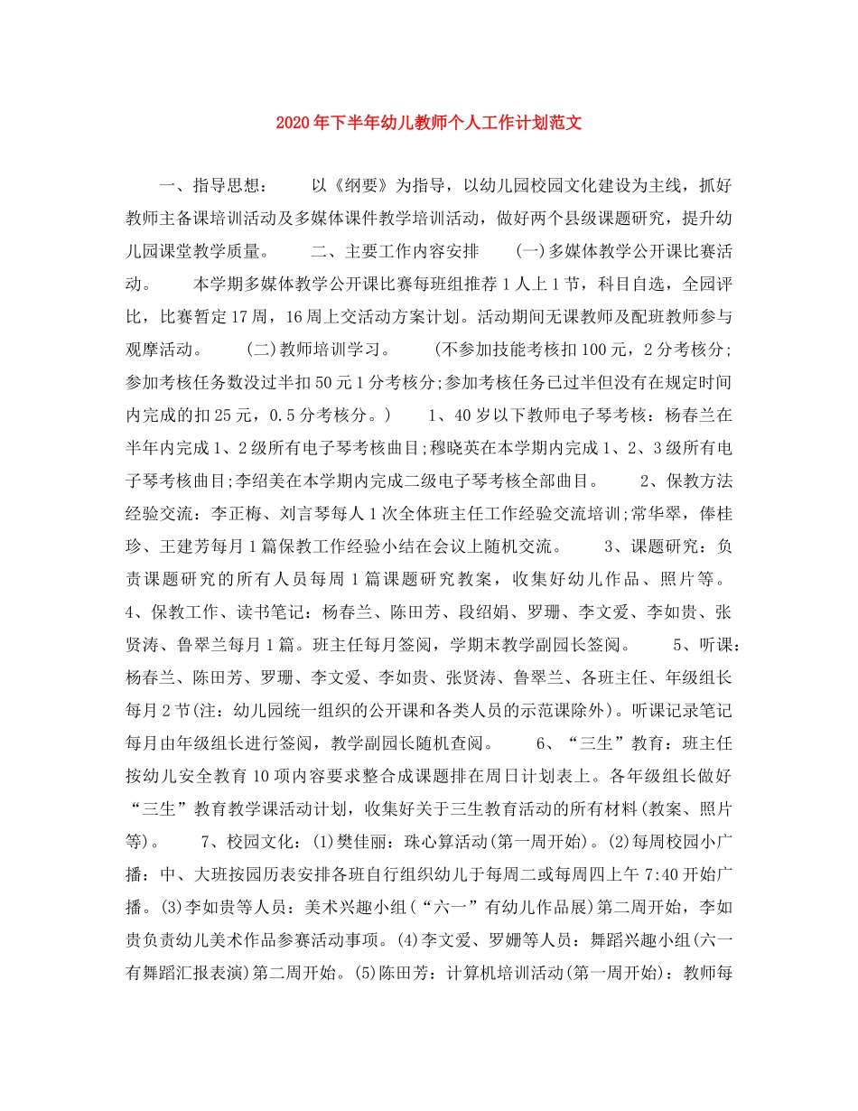 2020年下半年幼儿教师个人工作计划范文 _第1页