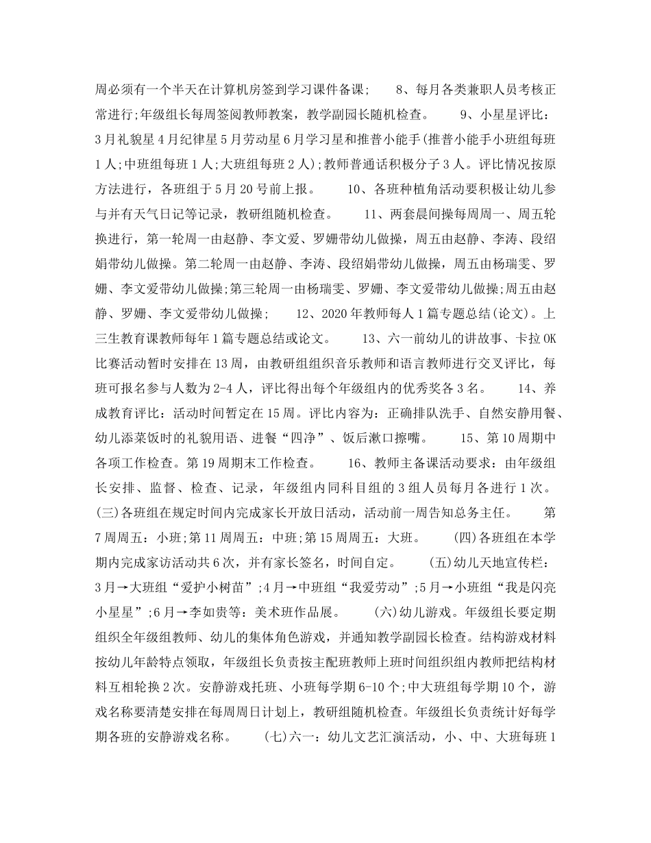 2020年下半年幼儿教师个人工作计划范文 _第2页