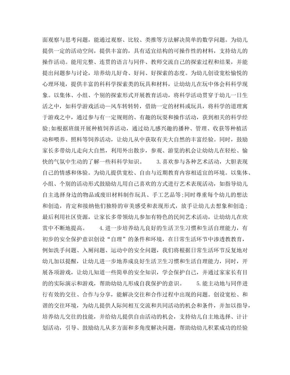 2020年下半年幼儿园保育员个人工作计划范文1000字 _第2页
