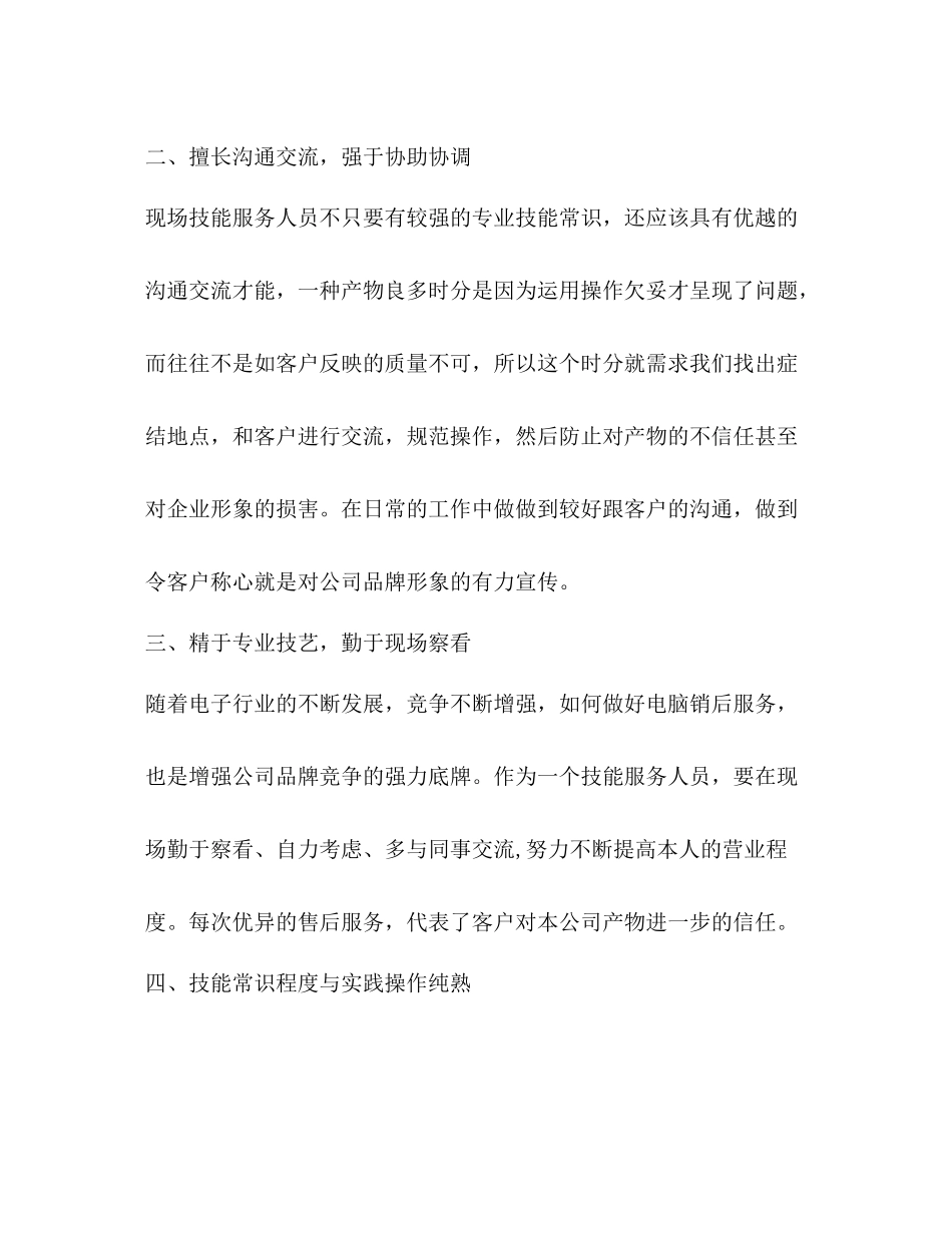 售后服务工作人员个人总结范文_第2页