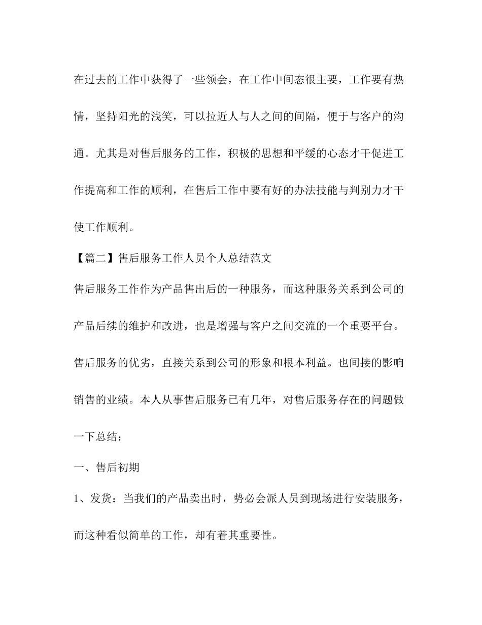 售后服务工作人员个人总结范文_第3页