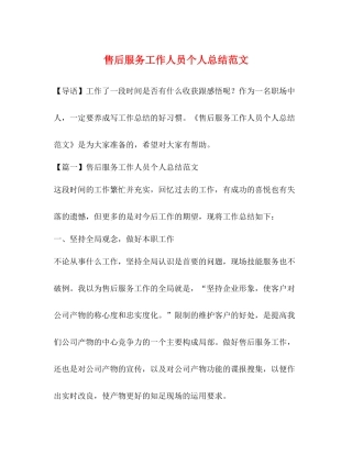 售后服务工作人员个人总结范文