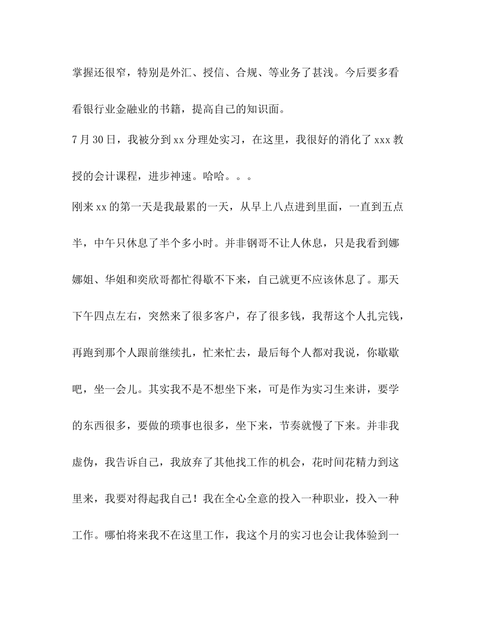 【银行柜员工作总结五篇汇编】银行柜员个人工作总结_第2页