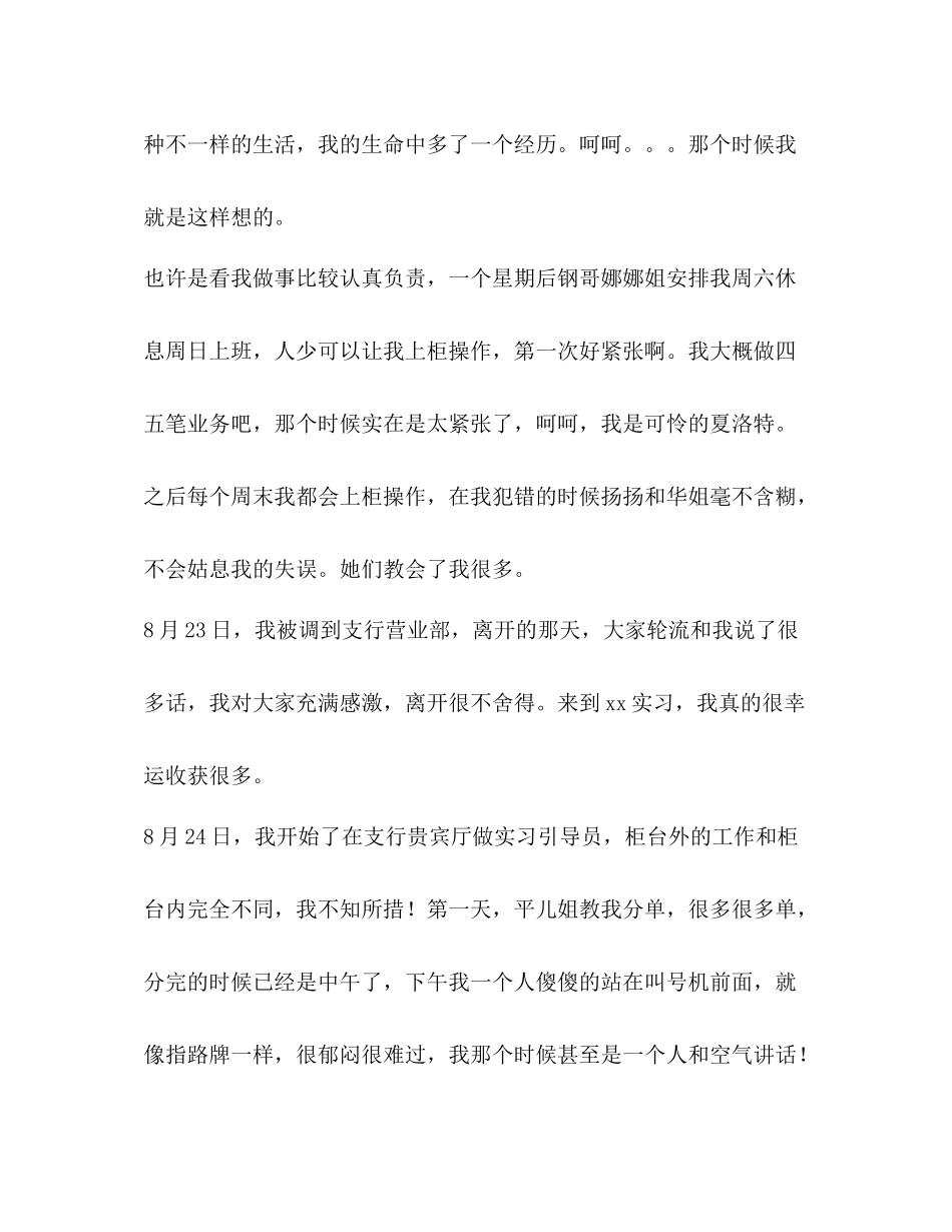 【银行柜员工作总结五篇汇编】银行柜员个人工作总结_第3页