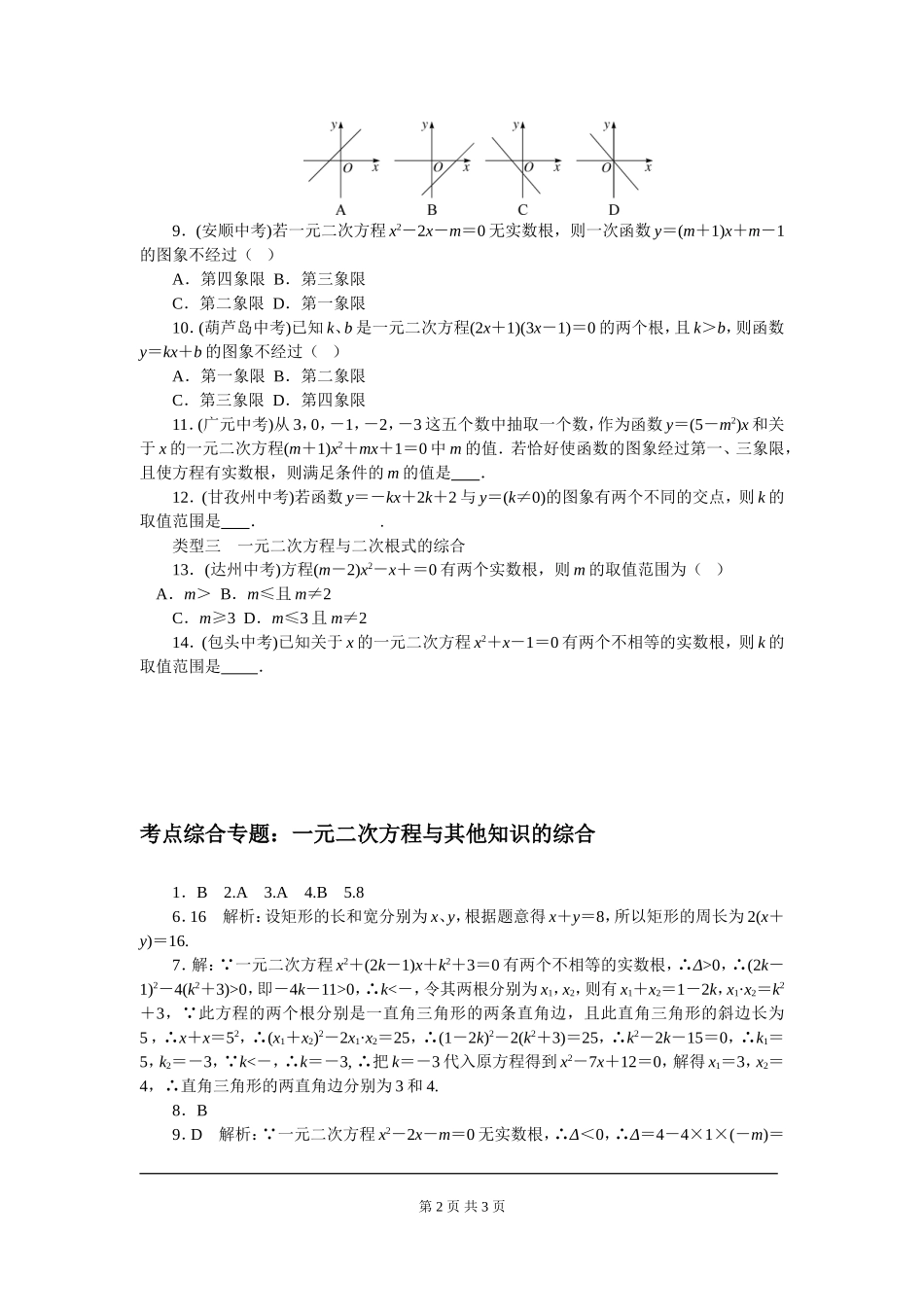 考点综合专题：一元二次方程与其他知识的综合_第2页