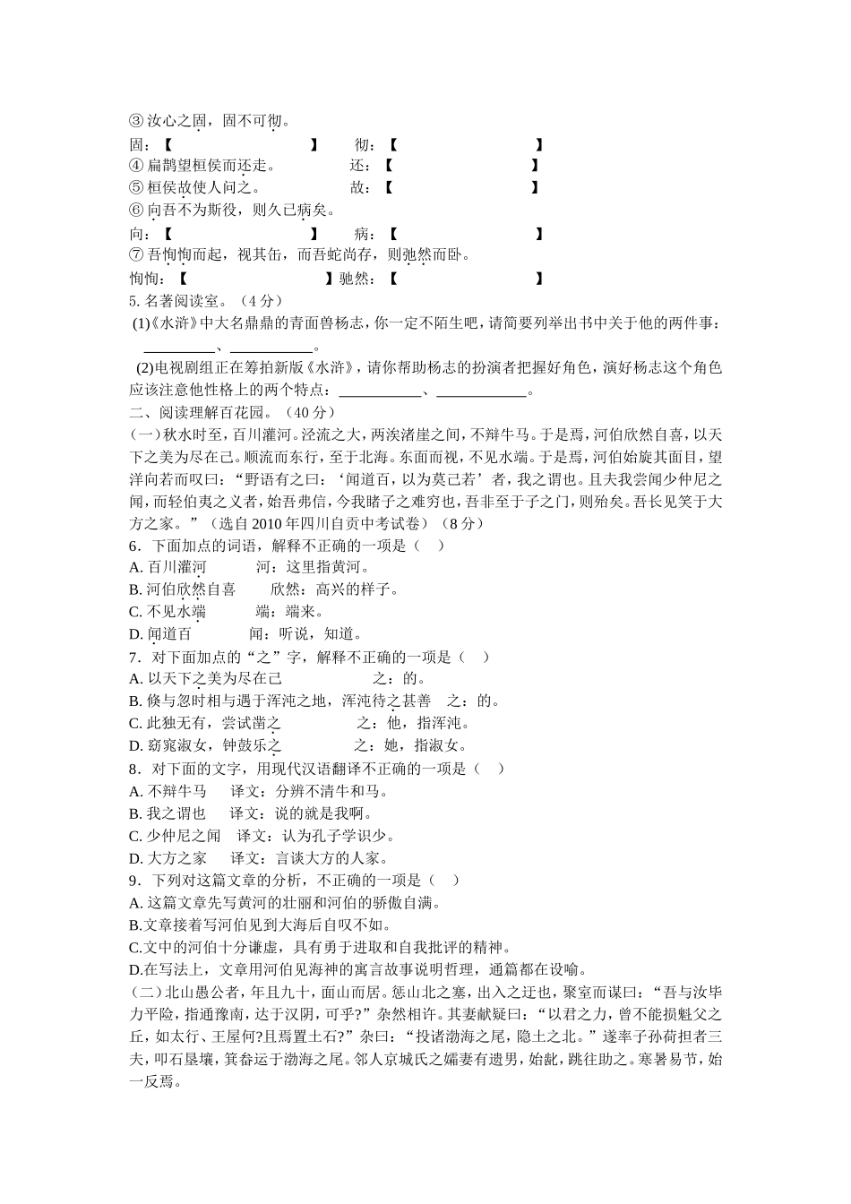 语文版九年级上册第六单元测试题_第2页