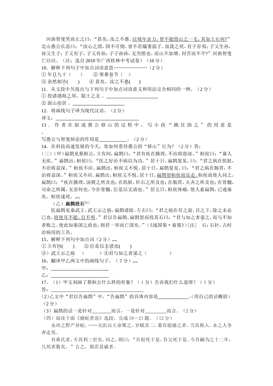 语文版九年级上册第六单元测试题_第3页