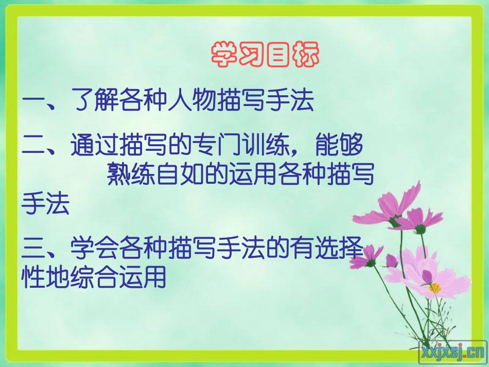 初中作文训练指导课件：记叙文写作之描写篇_第2页