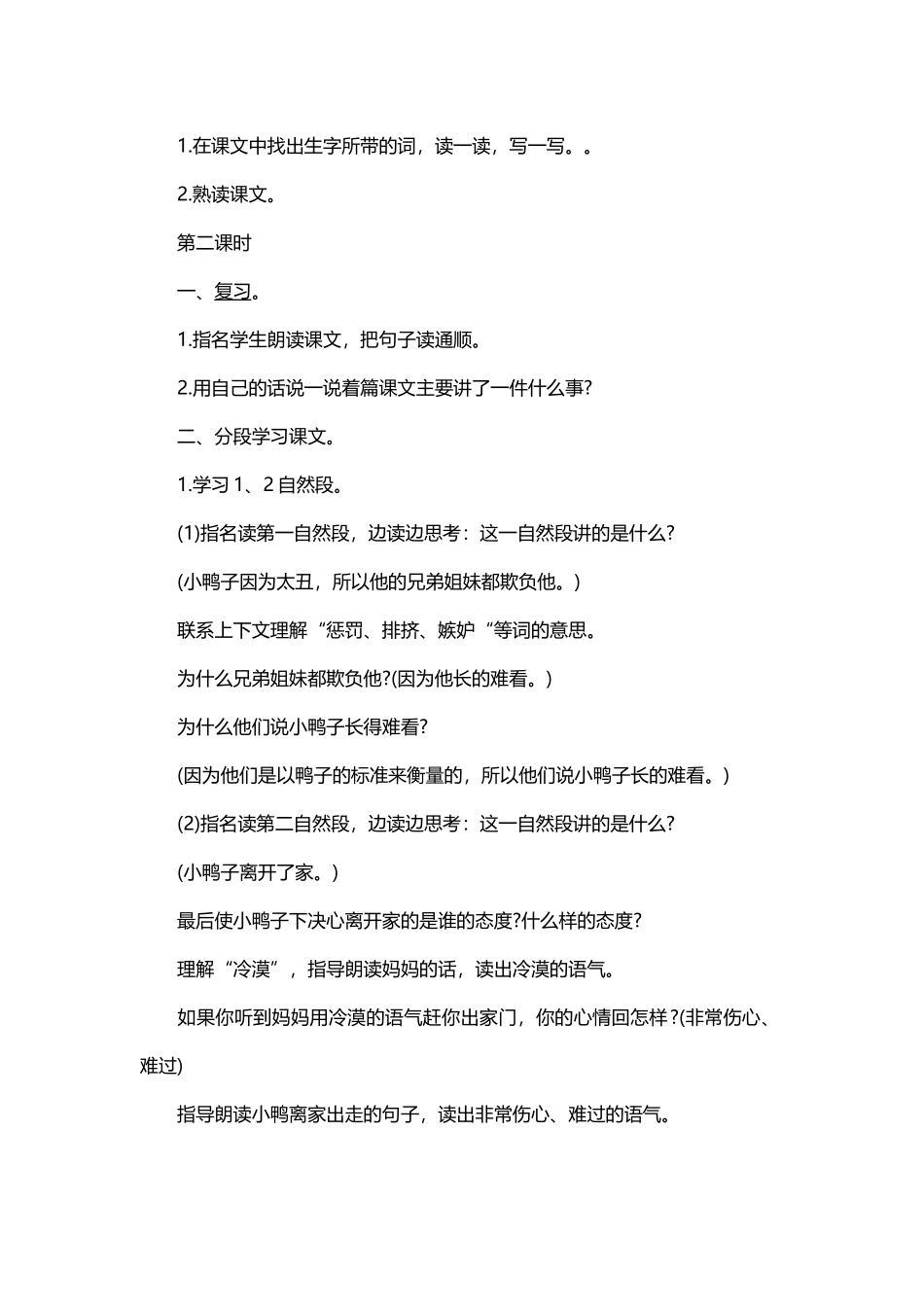 《丑小鸭》教学设计 (3)_第3页