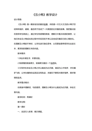 《丑小鸭》教学设计 (3)