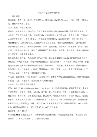 神经内科专业案例考核