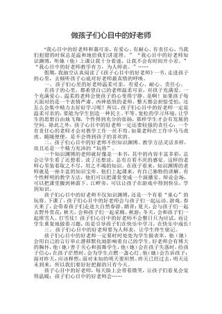 做孩子们心目中的好老师